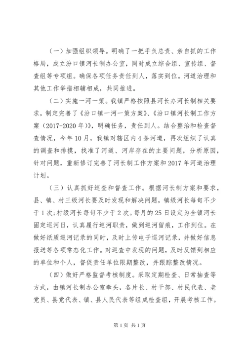 乡镇“总河长述职报告”（履行河长制述职报告）.docx