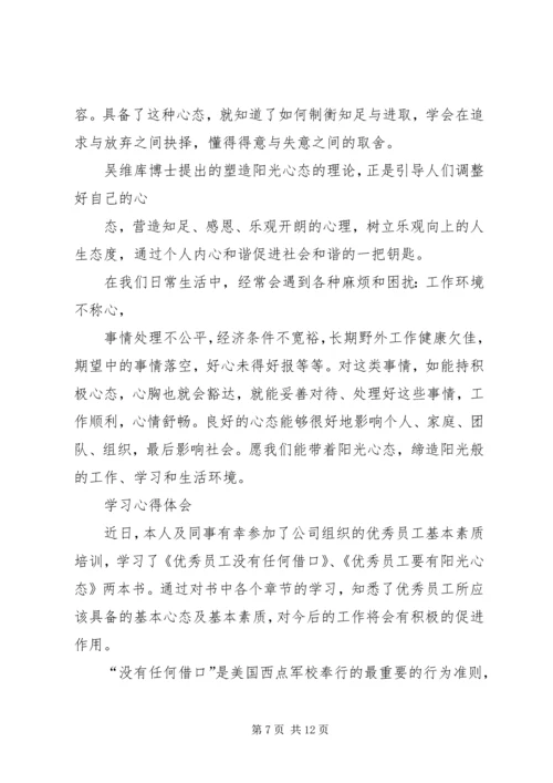 学习《让心态阳光,把幸福叫醒》心得体会 (2).docx