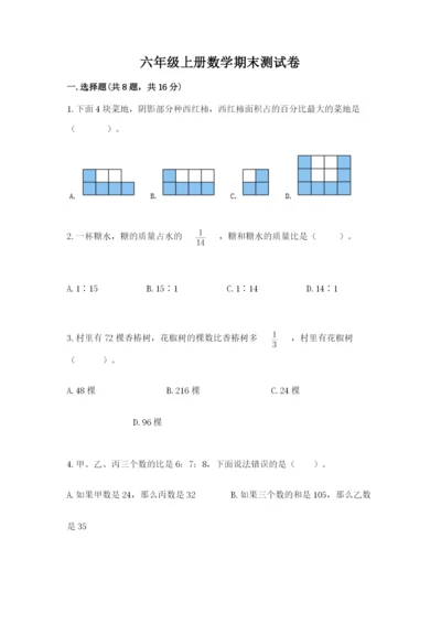 六年级上册数学期末测试卷含答案（培优b卷）.docx