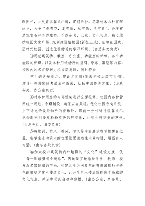 校园文化建设实施方案范文.docx