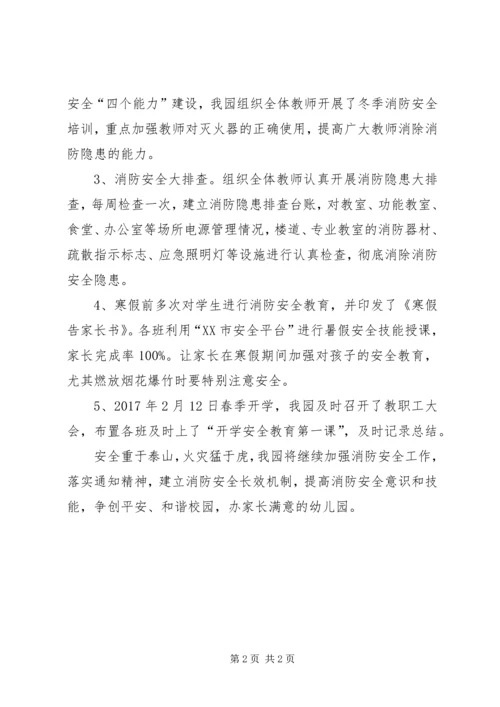 副市长在全市冬春火灾防控推进工作会议上的讲话 (4).docx