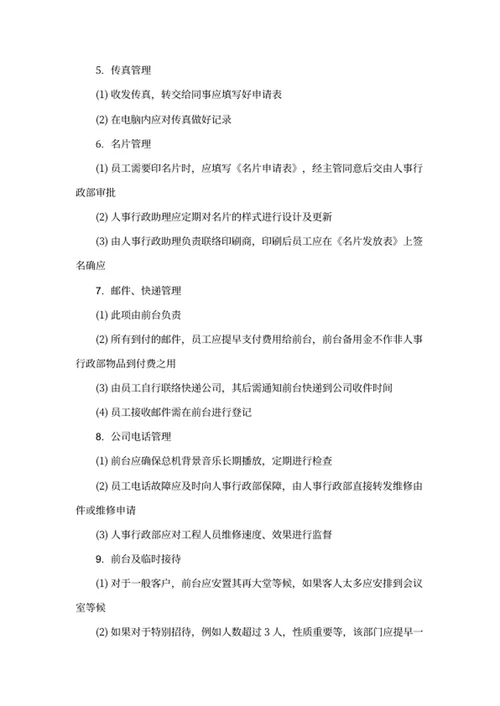人事行政部工作规划方案