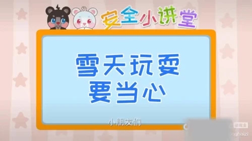 一上13 美丽的冬天  课件