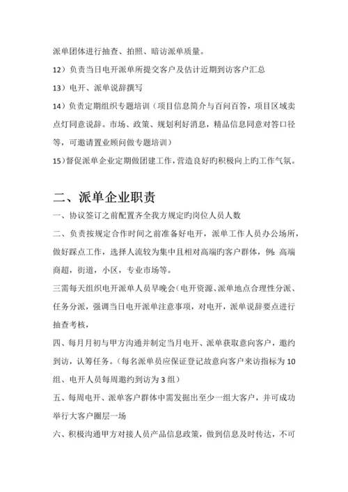 电开派单管理制度.docx
