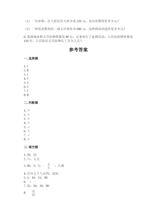 北京版六年级下册数学期中测试卷含答案【黄金题型】.docx