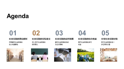 中学生社会实践报告