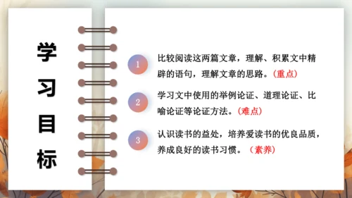 13 短文两篇——谈读书 课件(共25张PPT) 2024-2025学年语文部编版九年级下册