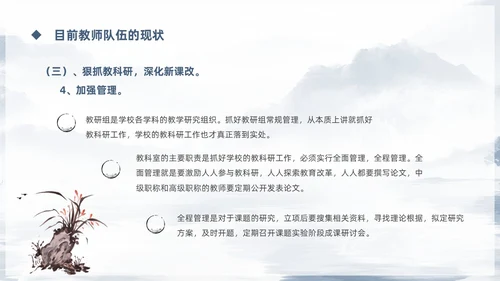 蓝色鎏金中国风教师队伍建设培训课件PPT团队