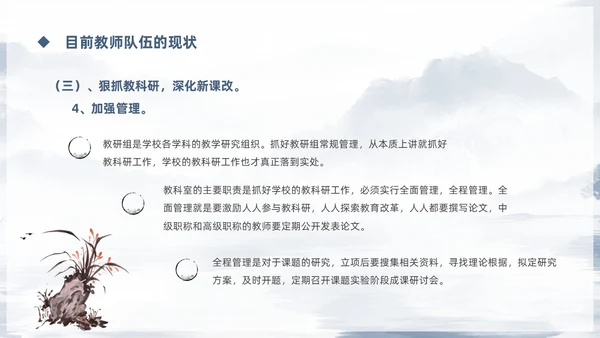 蓝色鎏金中国风教师队伍建设培训课件PPT团队