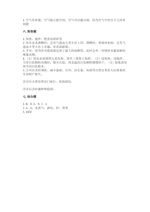 教科版三年级上册科学期末测试卷含答案【最新】.docx