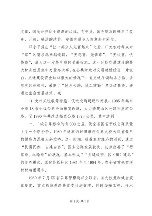 公路交通改革开放三十年的成就五篇范文 (2).docx