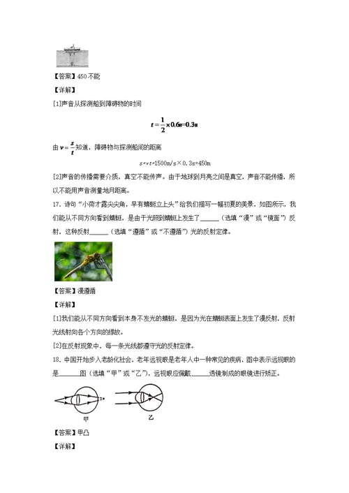 2020 2021学年八年级物理上学期期末测试卷三鲁科版五四制