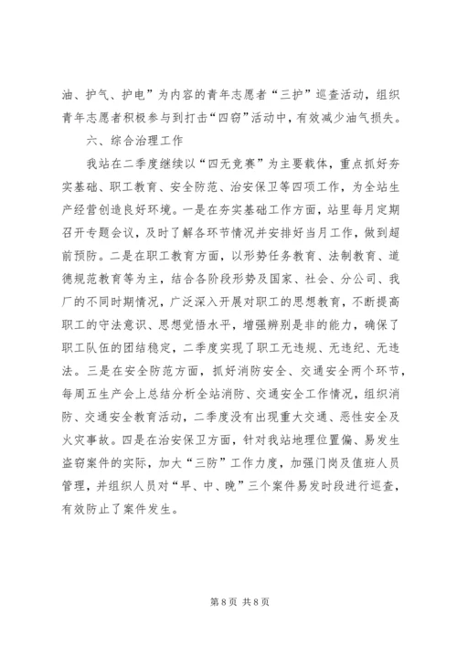 二季度精神文明建设汇报.docx