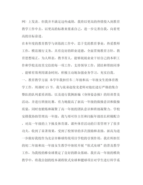 精编之整理体育教师年终考核个人总结范文_教师考核自我评价.docx