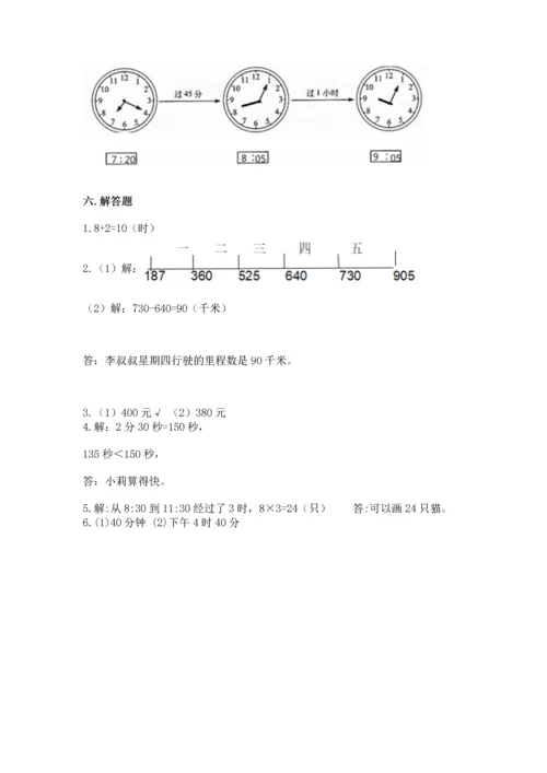 人教版三年级上册数学期中测试卷加下载答案.docx