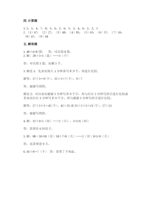 北师大版二年级上册数学期末测试卷附答案【完整版】.docx