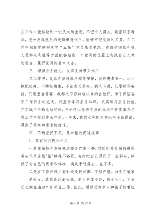 民主评议党员个人党性分析报告.docx