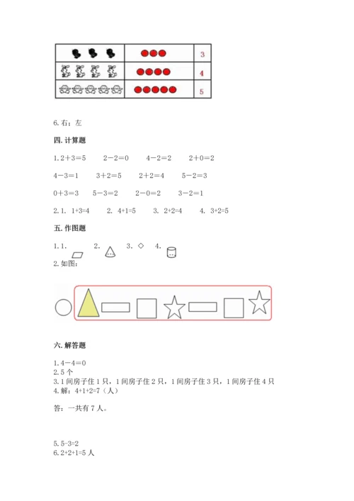 一年级上册数学期中测试卷及参考答案（能力提升）.docx