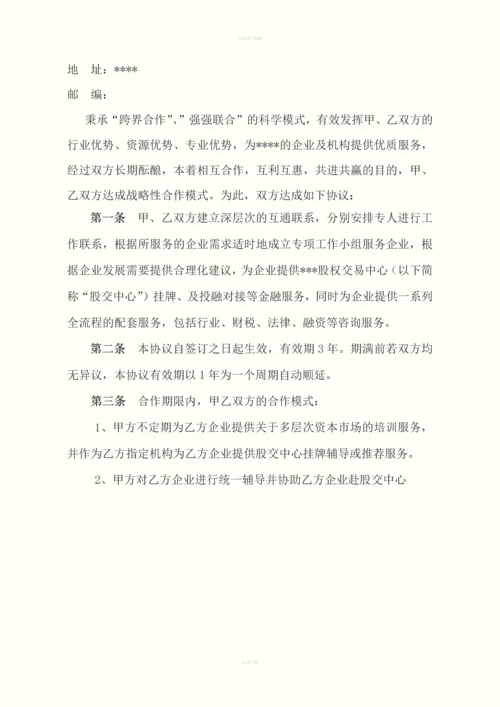 金融服务机构与孵化器公司合作协议.docx