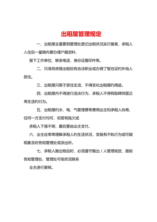 物业公司管理制度.docx