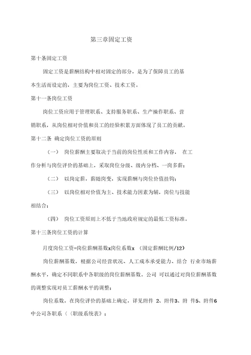 完整的薪酬体系方案及对策