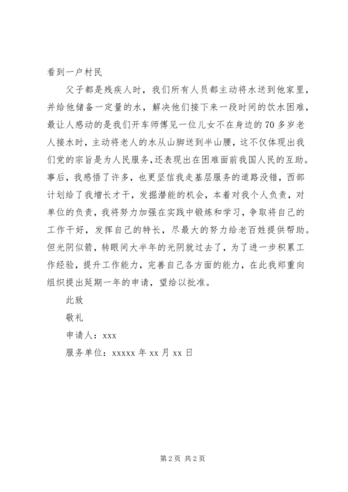 优秀自愿者申请书5篇_1.docx