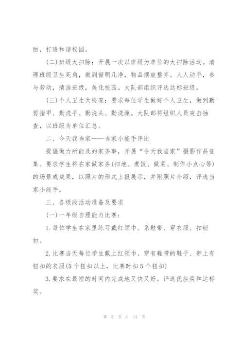 学校五一劳动节活动总结2022.docx