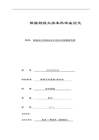 会计管理论文定稿终结版3000.docx