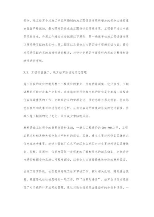 工程造价结算审核工作中常见问题及对策的分析.docx