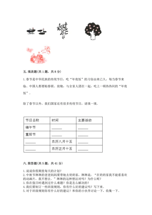 部编版二年级上册道德与法治期中测试卷一套.docx