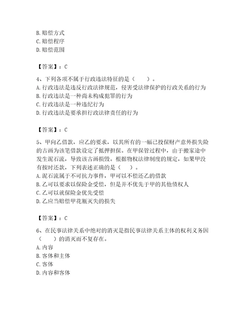 2023年土地登记代理人土地登记相关法律知识题库精品考试直接用