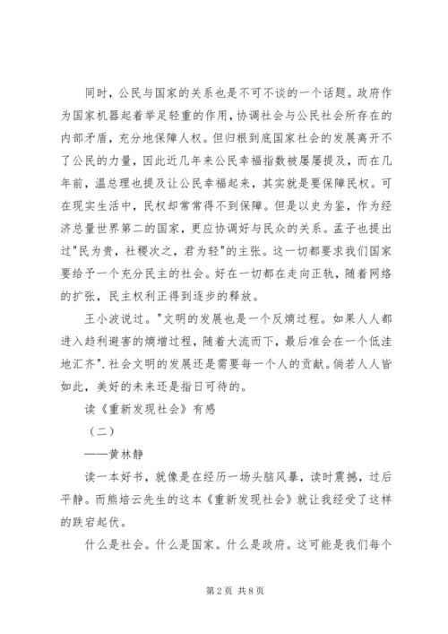 读《重新发现社会》有感.docx
