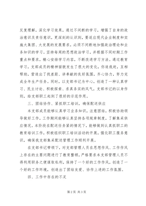 第二党支部职工思想状况分析.docx