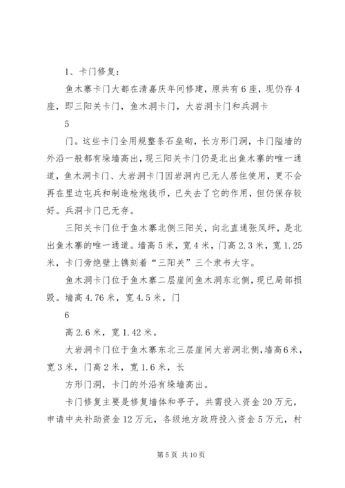 太和镇刘集村申请传统村落的报告 (2).docx