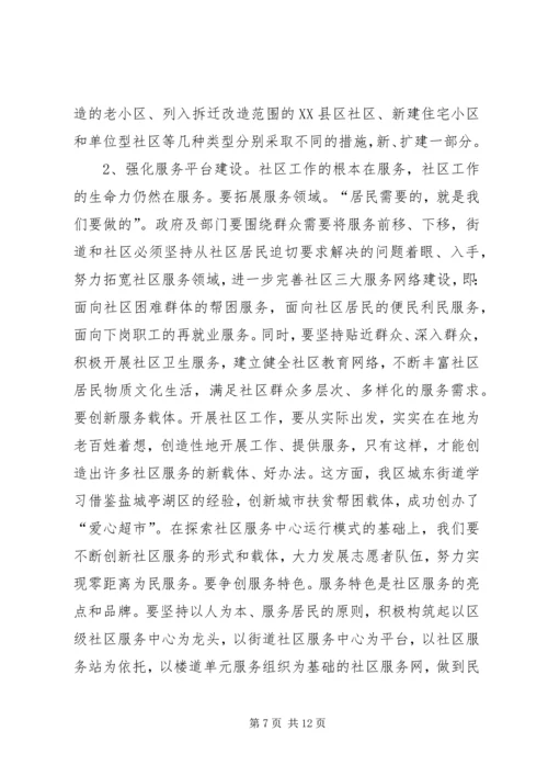 加强社区工作会议上的讲话 (2).docx