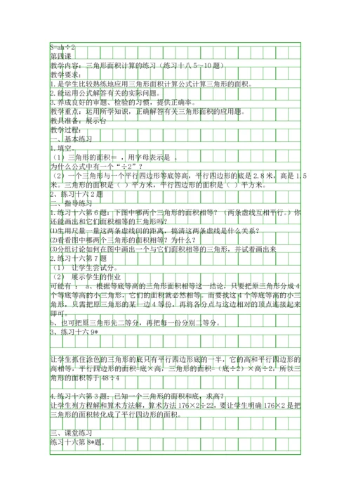 五年级数学上册第六单元教案分析.docx