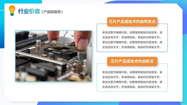 蓝色渐变科技芯片产品商业模式画布PPT模板