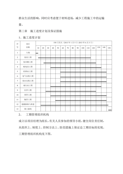 污水管网工程施工组织设计.docx