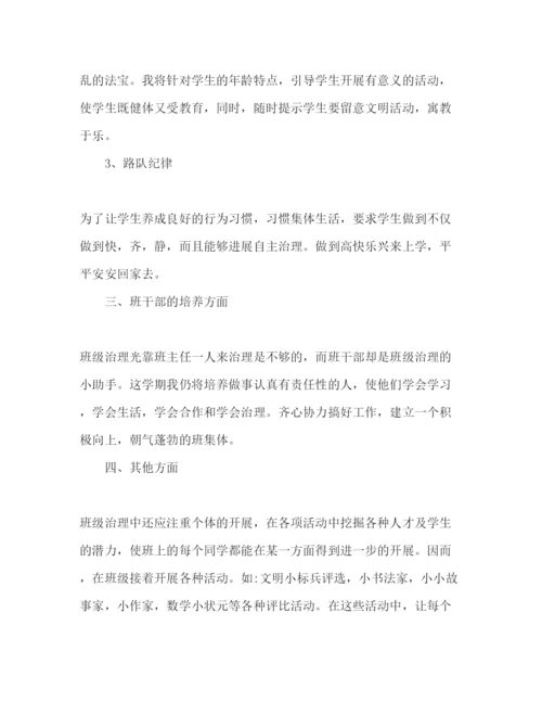 精编下半年二年级班主任工作参考计划范文.docx