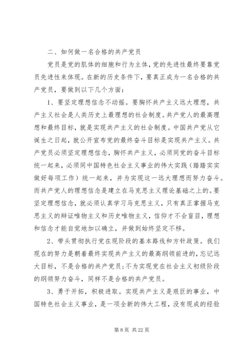 旗帜鲜明讲政治做合格党员.docx