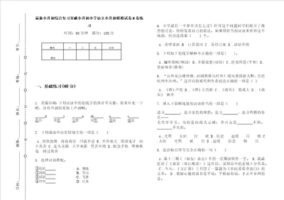 最新小升初综合复习突破小升初小学语文小升初模拟试卷b卷练习