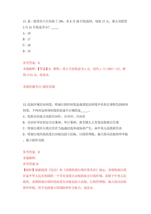 四川省金阳县关于公开考试招考3名金阳县社区专职工作者模拟试卷含答案解析8