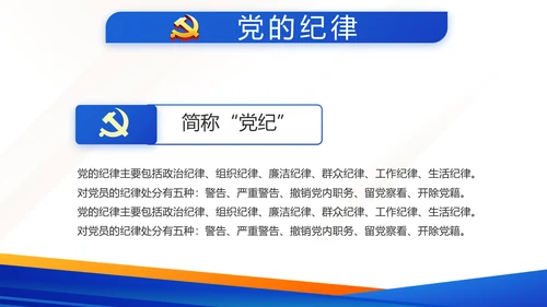蓝色大气党建微党课学习教育动态PPT