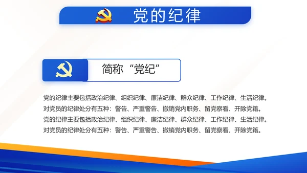 蓝色大气党建微党课学习教育动态PPT