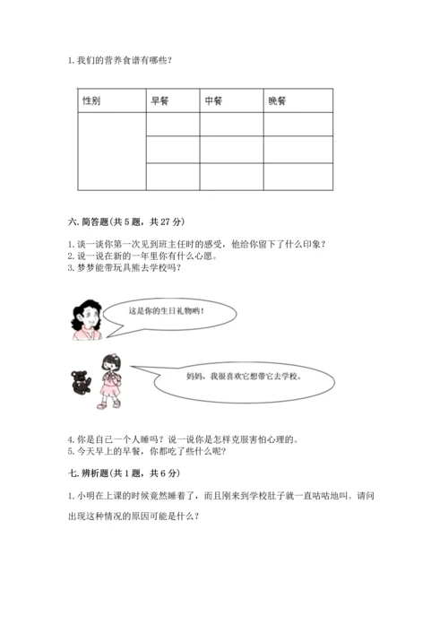 部编版一年级上册道德与法治期末测试卷完整答案.docx