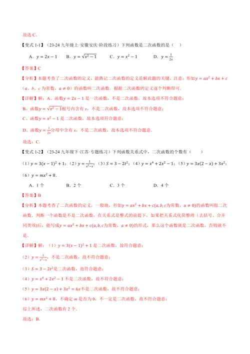 人教版2024-2025学年九年级上册数学同步讲义专题22.1二次函数【十大题型】(学生版+解析)