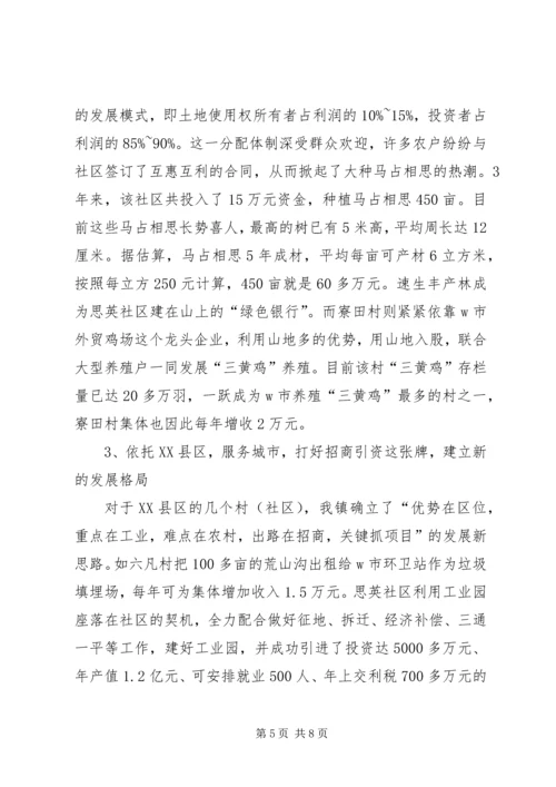 发展壮大村级集体经济工作报告 (2).docx