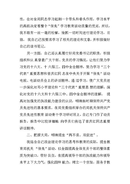 以身作则 以“保先”促工作（教育局先进性教育在第一阶段体会）