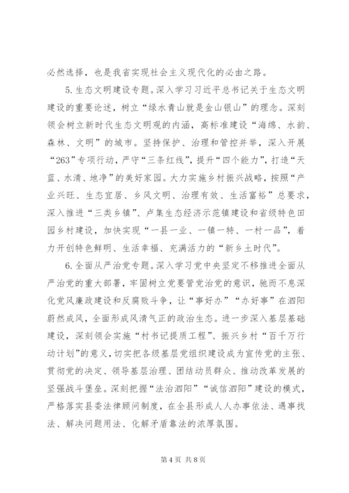 学校党委中心组理论学习计划 (2).docx