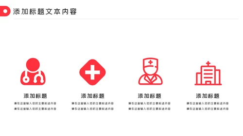 爱心医疗护士护理工作报告动态PPT模板